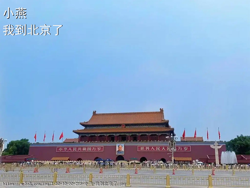 小燕我到北京了搞笑图片