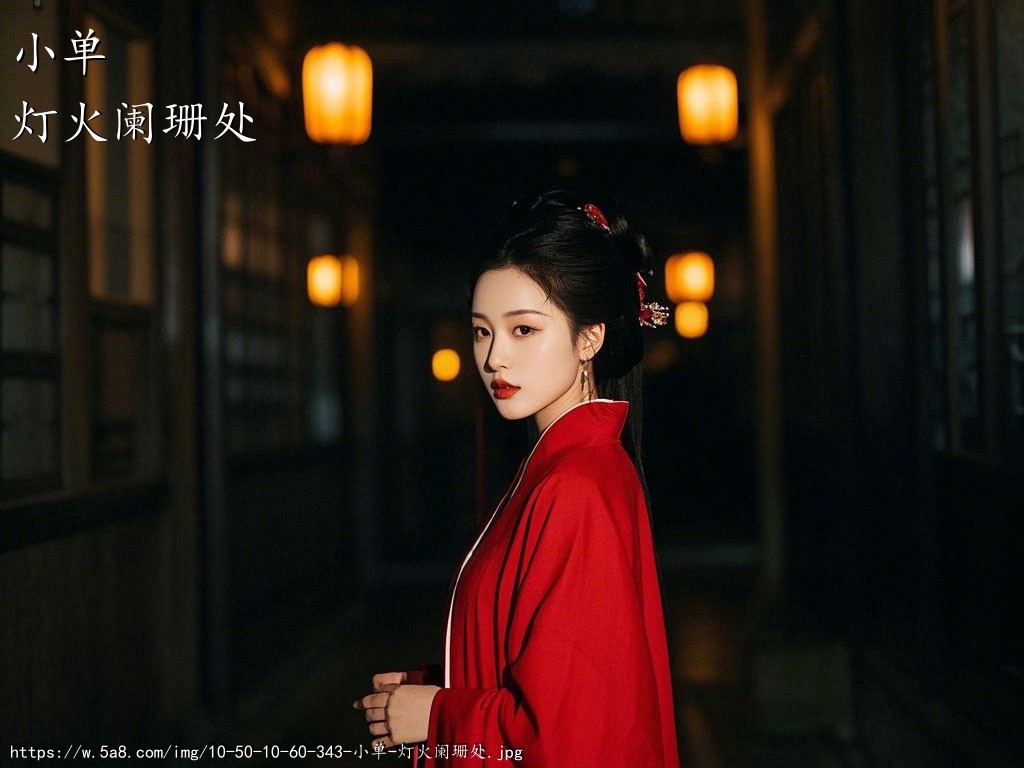 小单灯火阑珊处搞笑图片