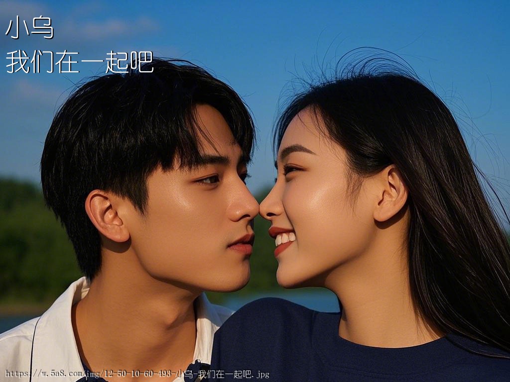 小乌我们在一起吧搞笑图片