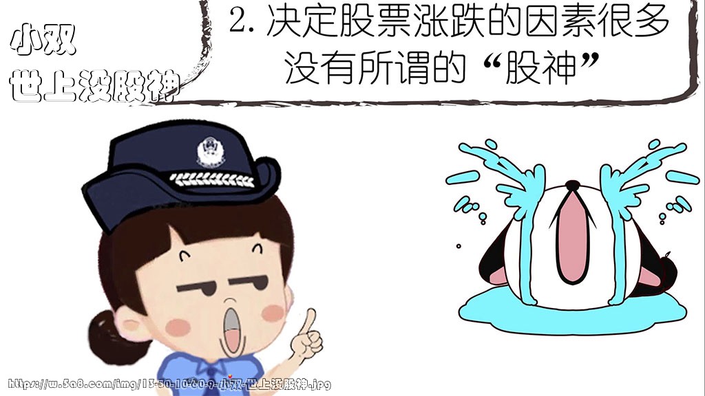 小双世上没股神搞笑图片