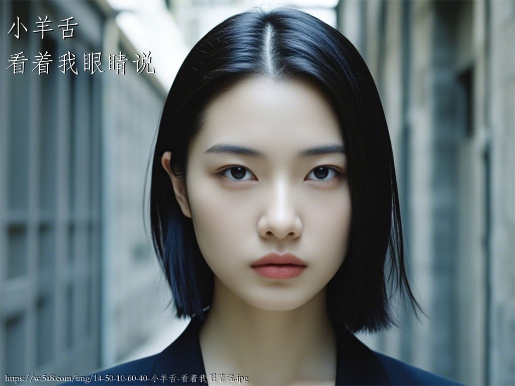 小羊舌看着我眼睛说搞笑图片