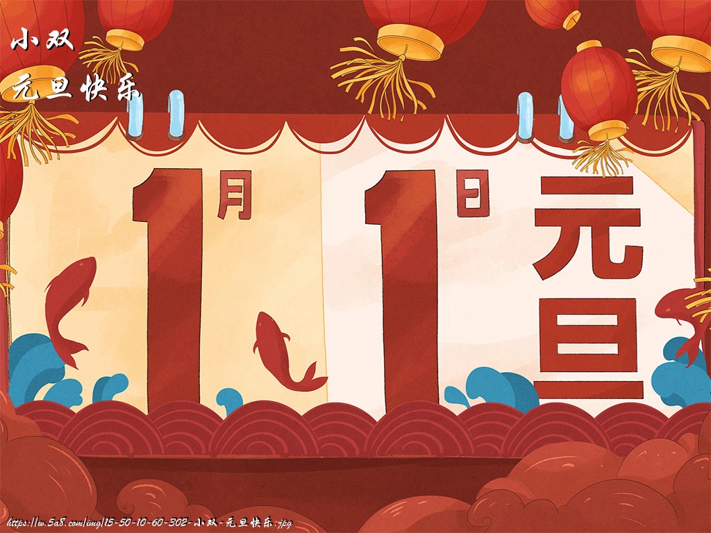 小双元旦快乐搞笑图片