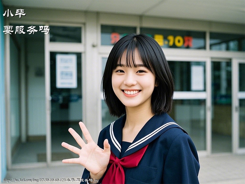 小毕要服务吗搞笑图片