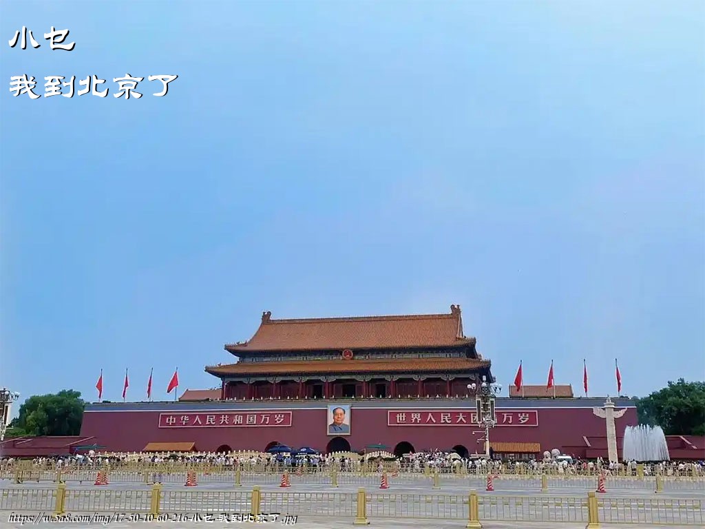 小乜我到北京了搞笑图片