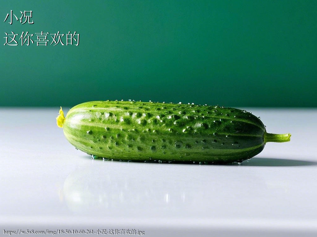 小况这你喜欢的搞笑图片