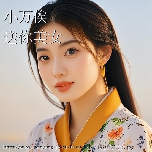 小万俟送你美女搞笑图片