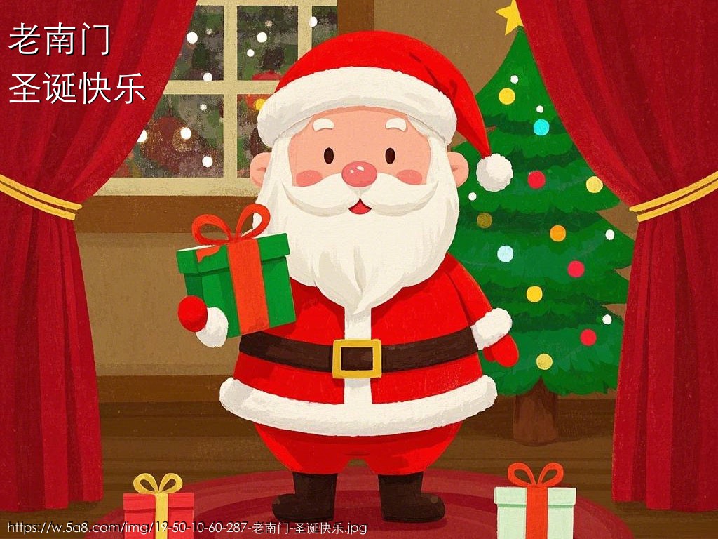 老南门圣诞快乐搞笑图片