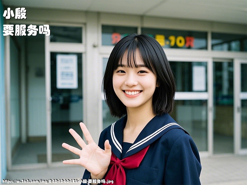 小殷要服务吗搞笑图片