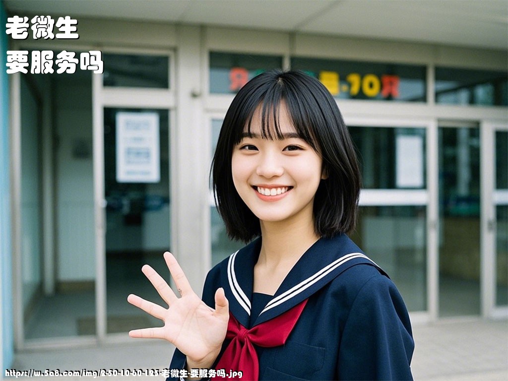 老微生要服务吗搞笑图片