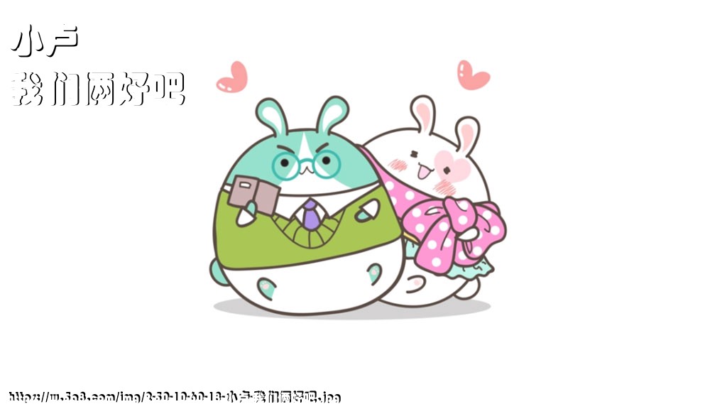 小卢我们俩好吧搞笑图片
