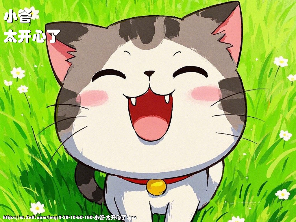 小管太开心了搞笑图片