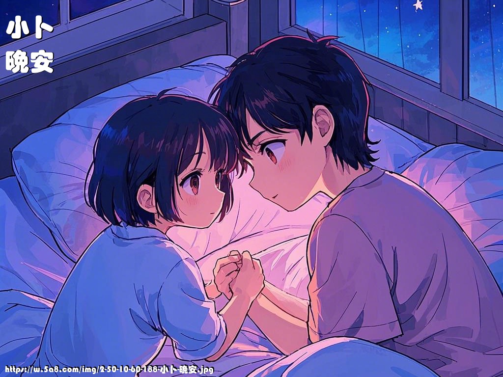 小卜晚安搞笑图片