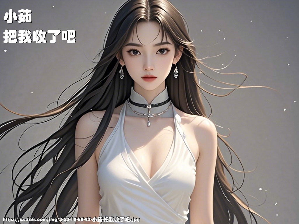 小茹把我收了吧搞笑图片
