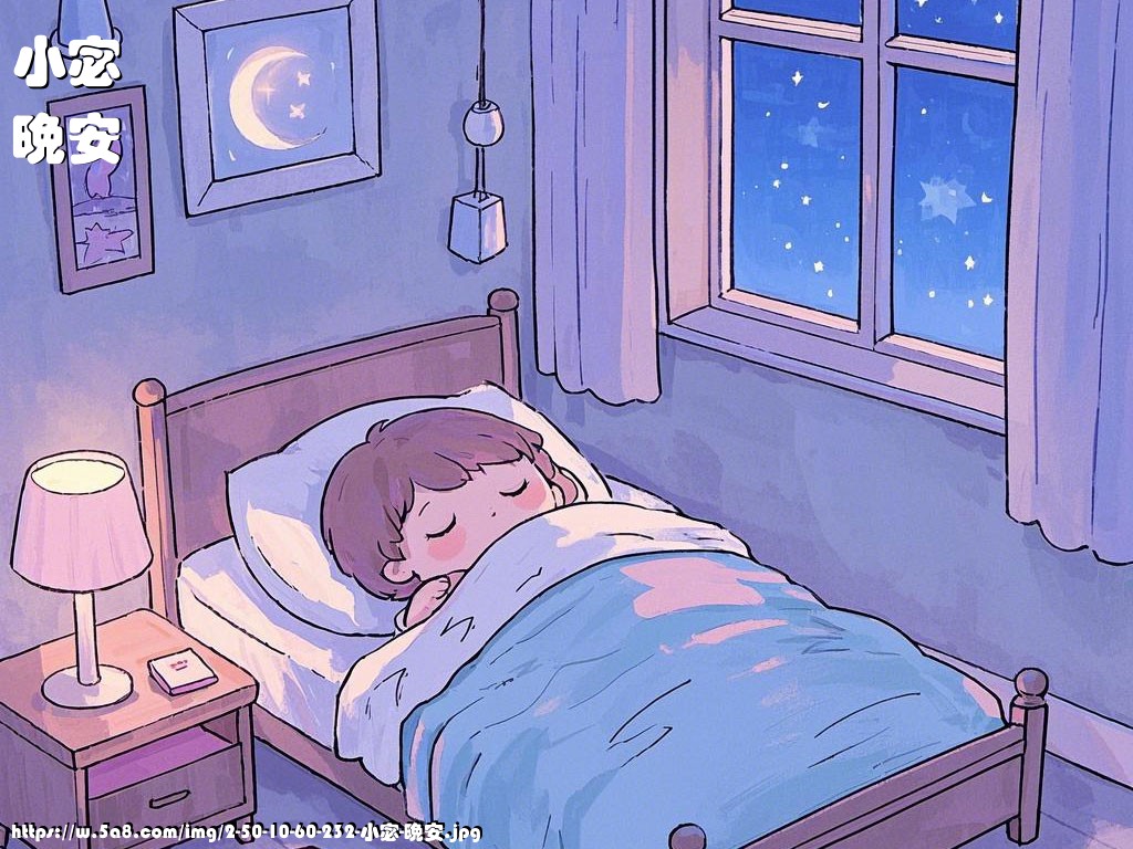 小宓晚安搞笑图片