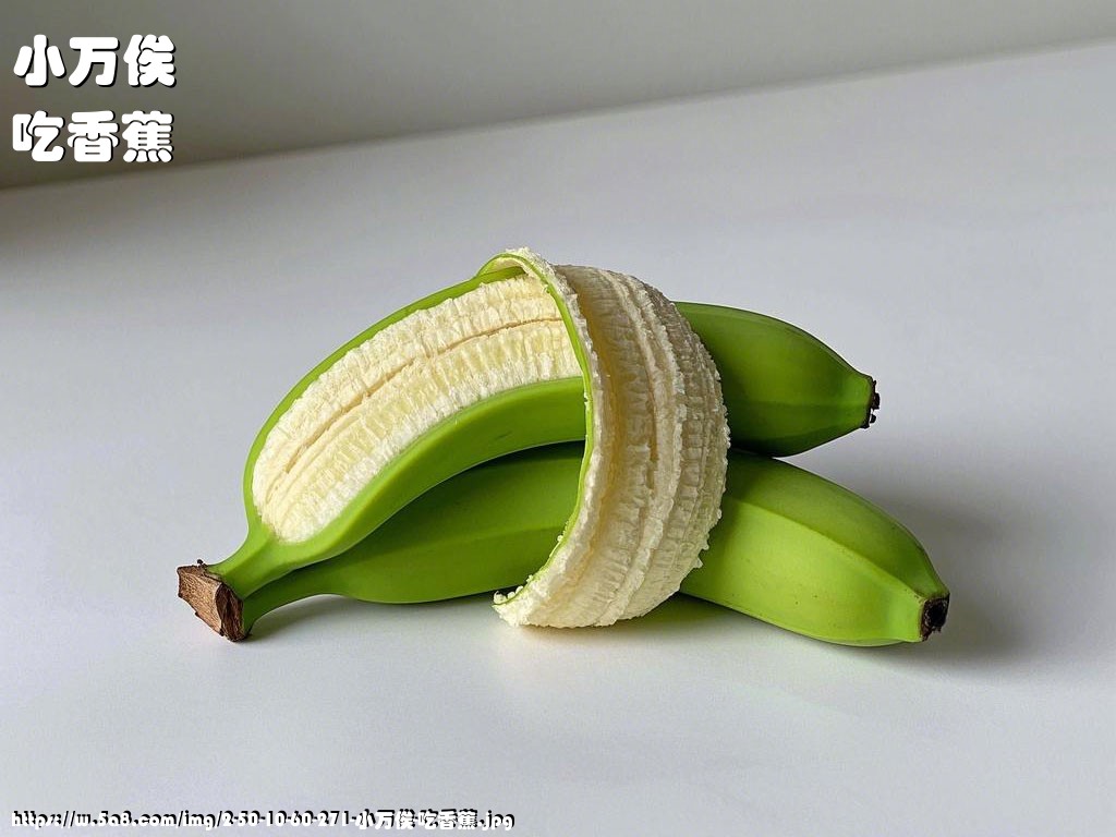 小万俟吃香蕉搞笑图片
