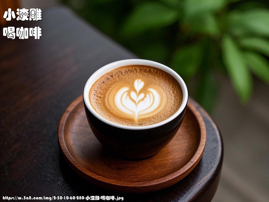 小漆雕喝咖啡搞笑图片