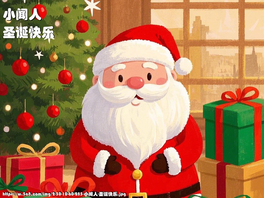 小闻人圣诞快乐搞笑图片