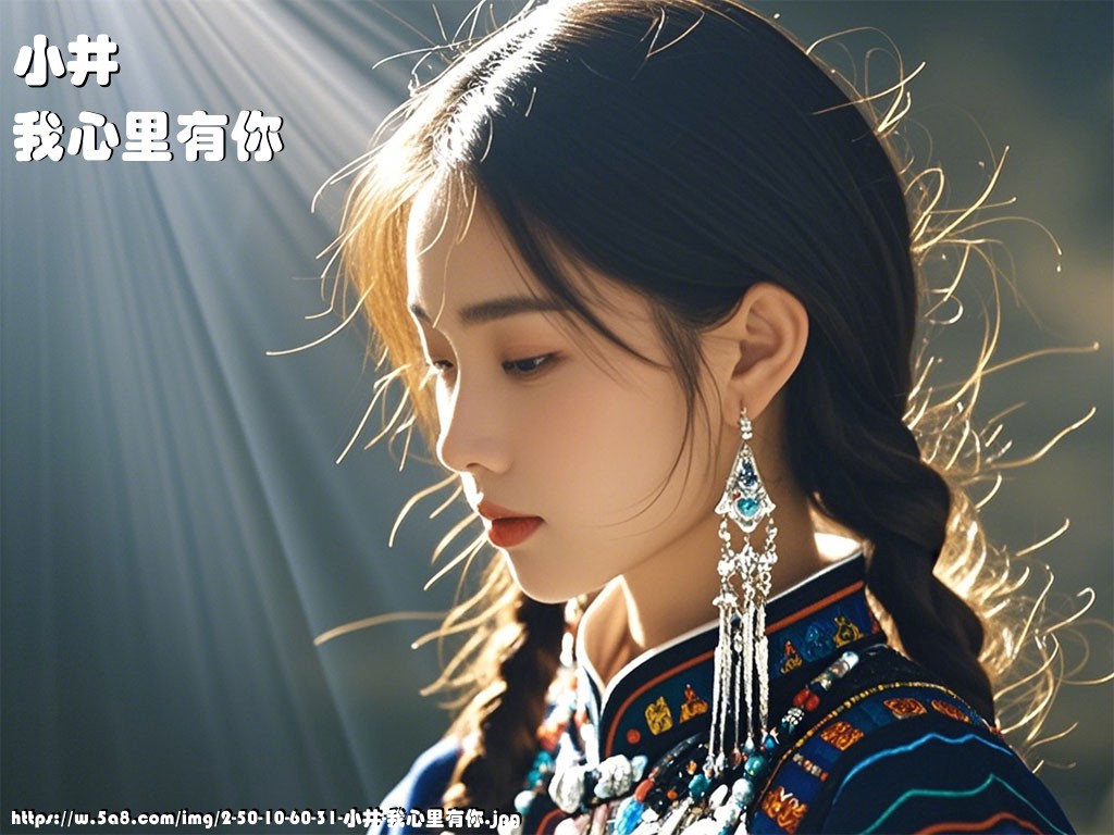 小井我心里有你搞笑图片