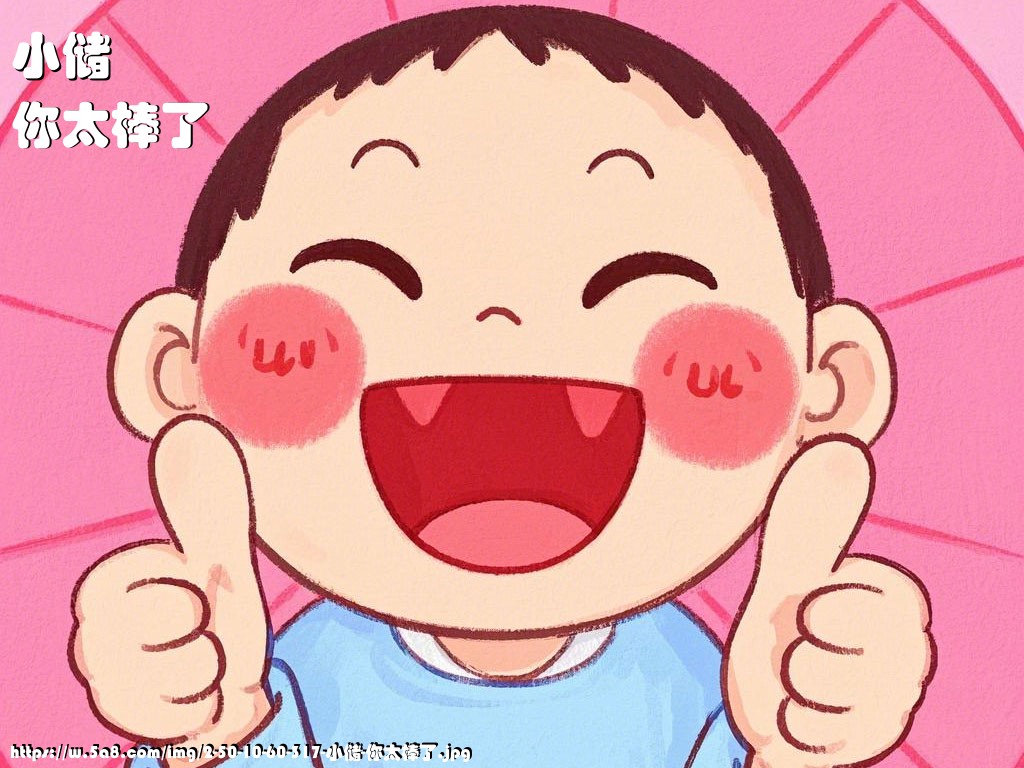小储你太棒了搞笑图片