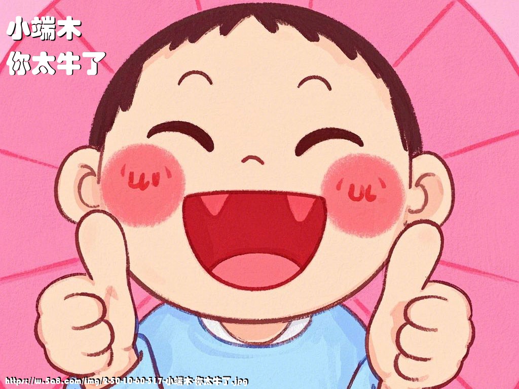 小端木你太牛了搞笑图片