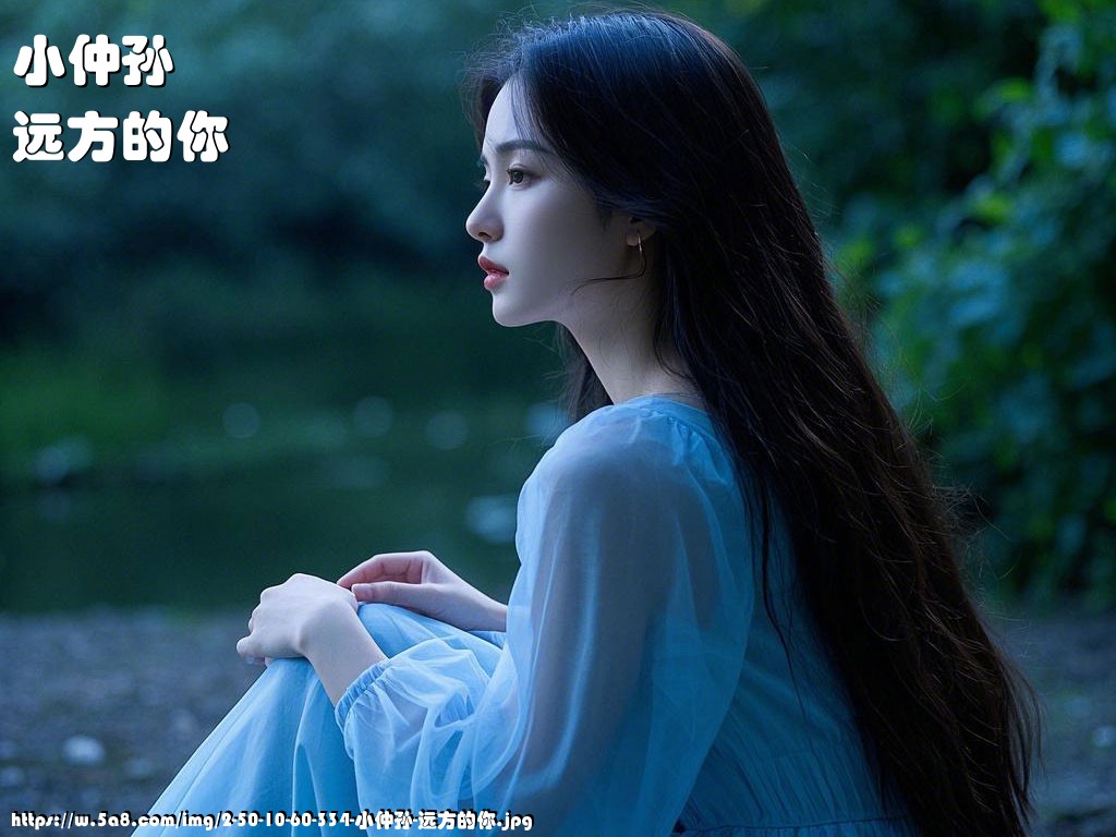 小仲孙远方的你搞笑图片