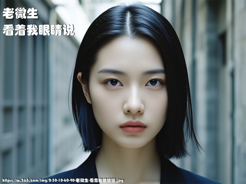 老微生看着我眼睛说搞笑图片