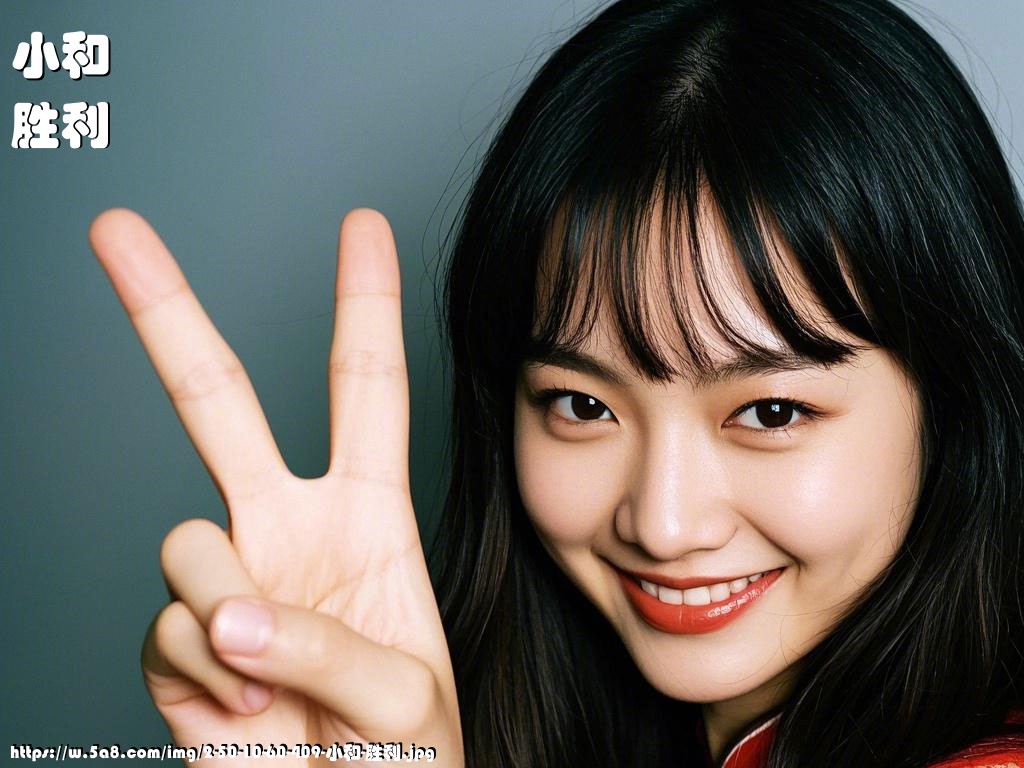 小和胜利搞笑图片