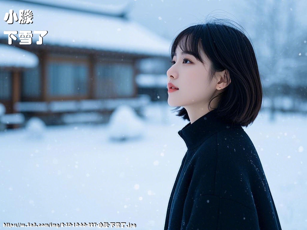 小滕下雪了搞笑图片