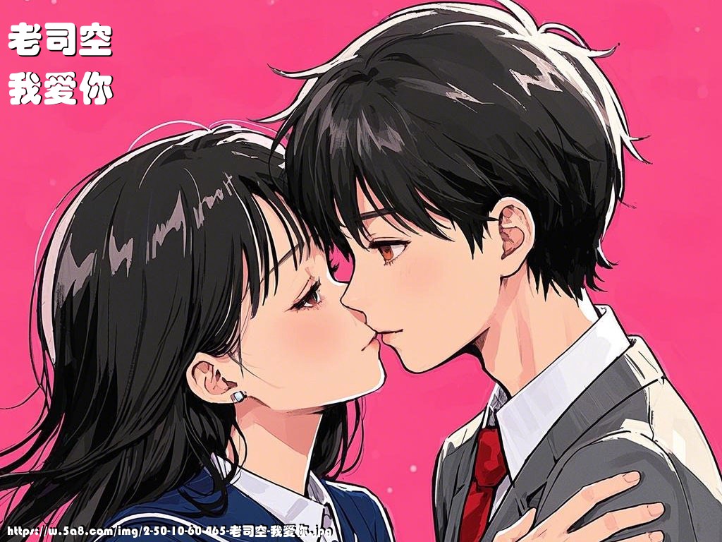 老司空我爱你搞笑图片