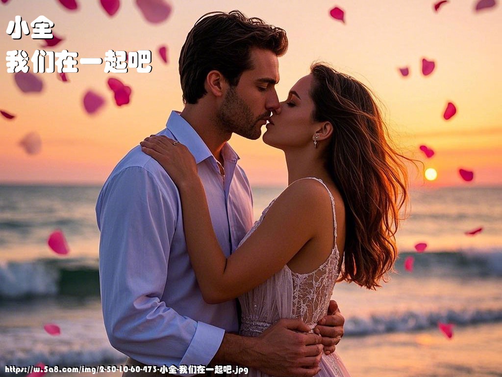 小全我们在一起吧搞笑图片