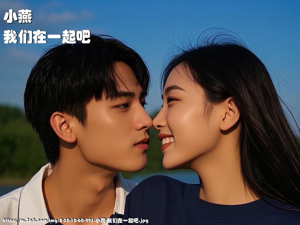 小燕我们在一起吧搞笑图片