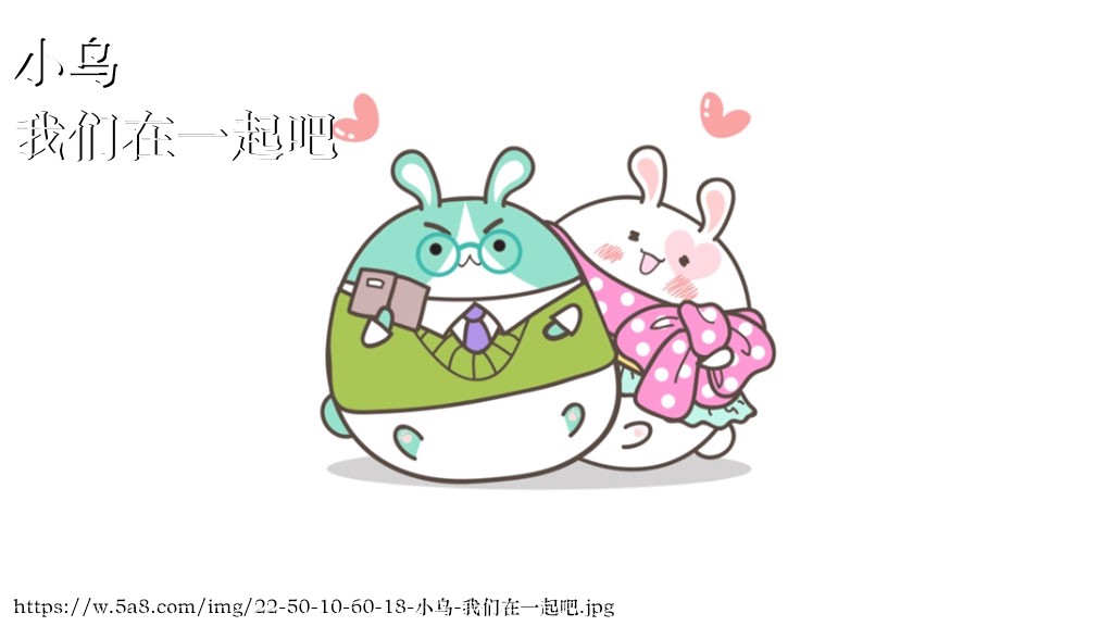 小乌我们在一起吧搞笑图片