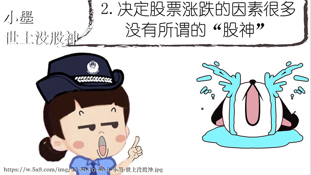 小墨世上没股神搞笑图片