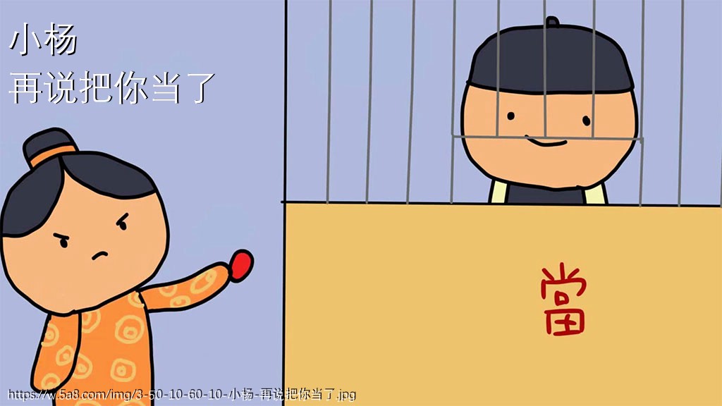 小杨再说把你当了搞笑图片