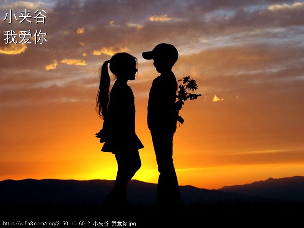 小夹谷我爱你搞笑图片