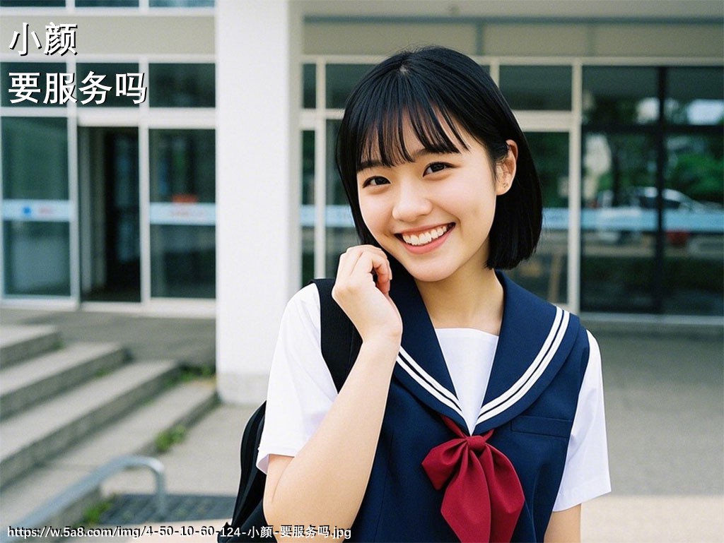小颜要服务吗搞笑图片
