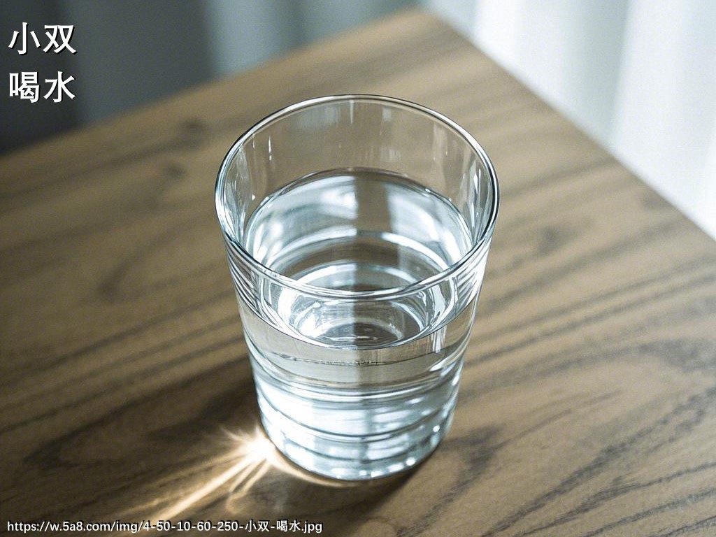 小双喝水搞笑图片