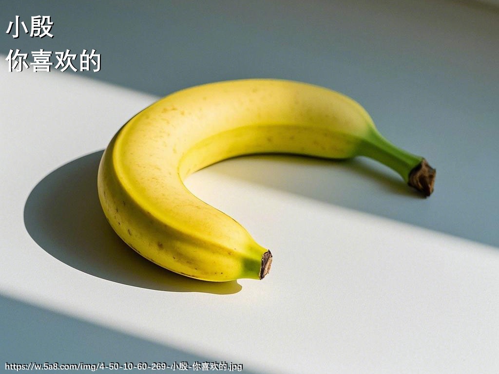 小殷你喜欢的搞笑图片