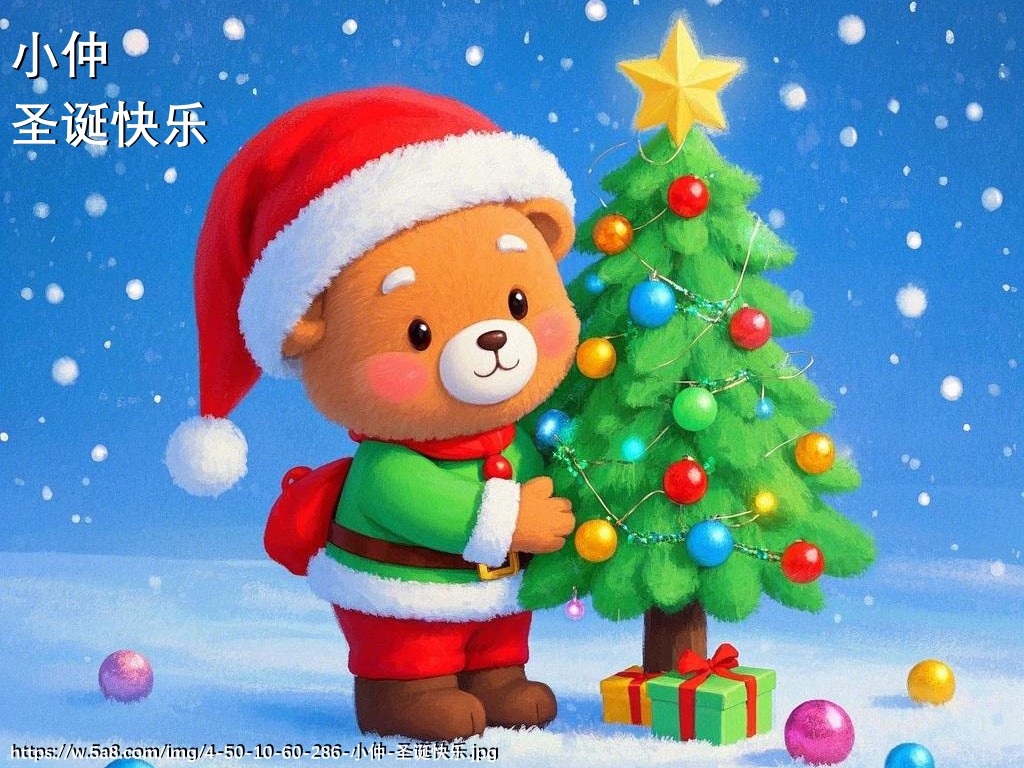 小仲圣诞快乐搞笑图片