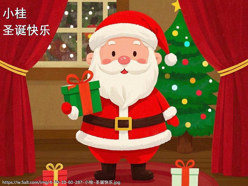 小桂圣诞快乐搞笑图片