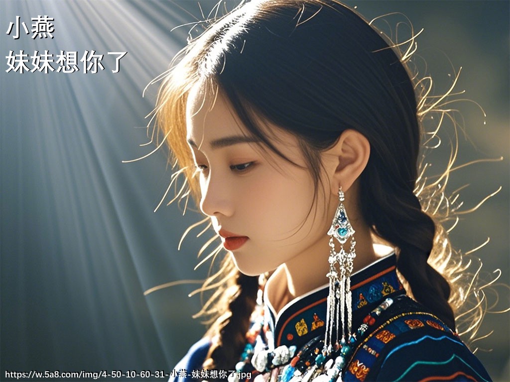 小燕妹妹想你了搞笑图片