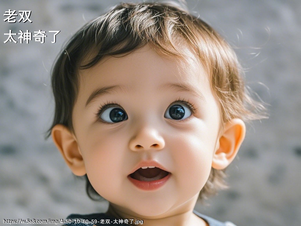 老双太神奇了搞笑图片