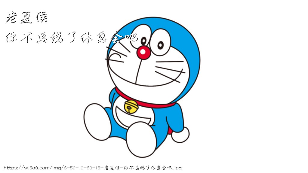 老夏侯你不要说了休息会吧搞笑图片