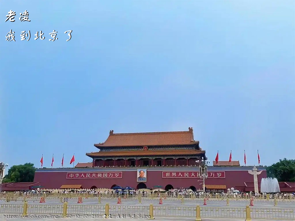 老凌我到北京了搞笑图片