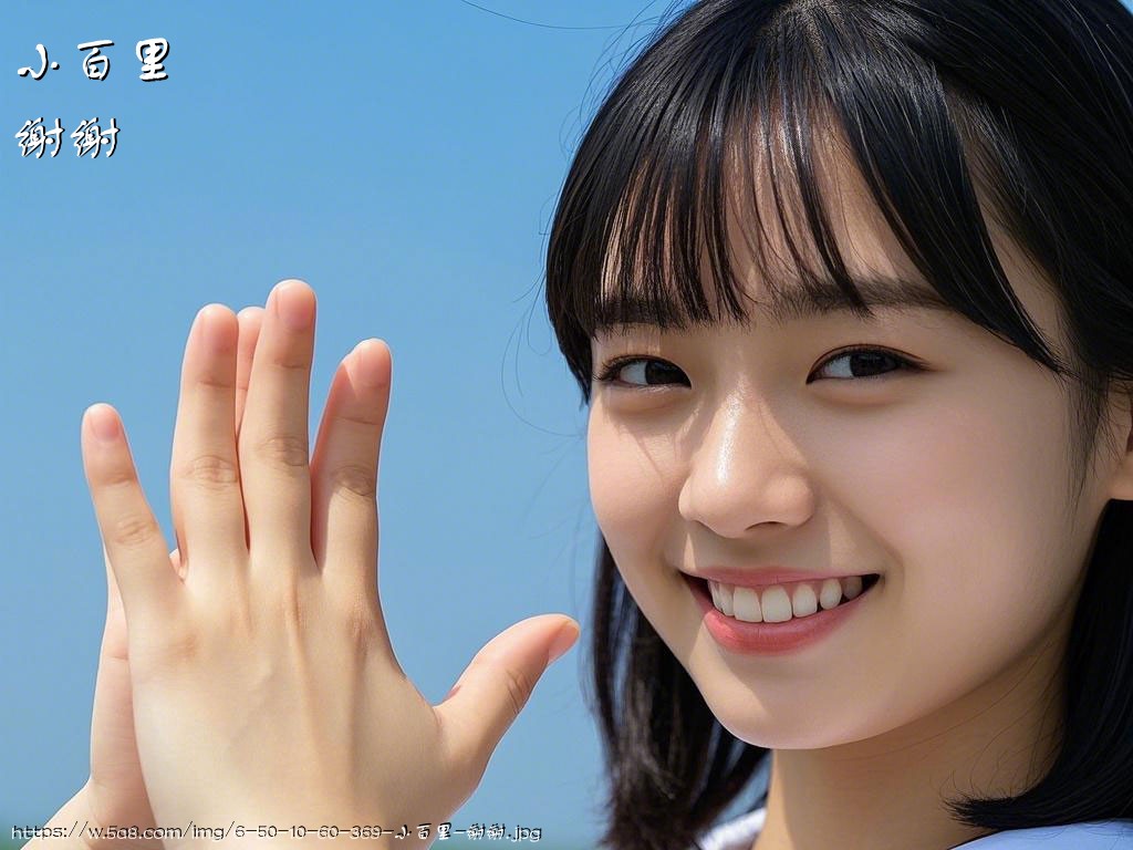 小百里谢谢搞笑图片