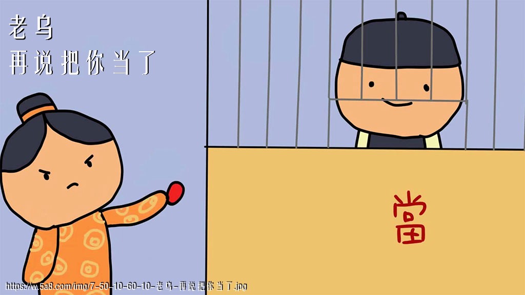 老乌再说把你当了搞笑图片