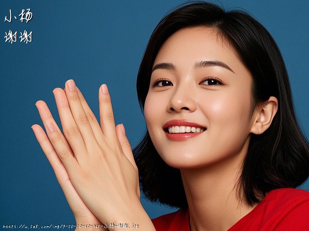 小杨谢谢搞笑图片