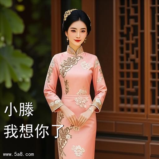 我想你了小滕搞笑图片