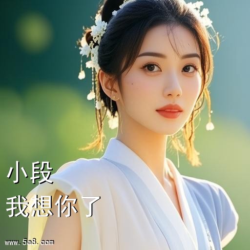 我想你了小段搞笑图片