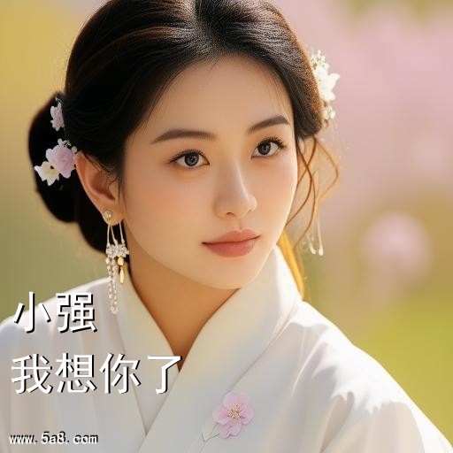 我想你了小强搞笑图片